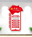 党史学习教育竖版党建文化墙