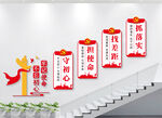 党建标语楼梯文化墙展板