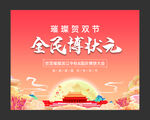 地产中秋博饼画面