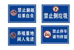  禁止翻越 警示牌