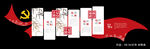 党员的权利与义务
