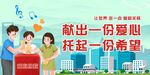 献出爱心 