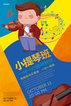 小提琴