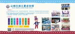 山姆大叔儿童成长馆