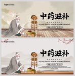 中药滋补