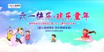 六一汇演