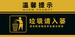 垃圾请入篓