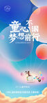 儿童节海报