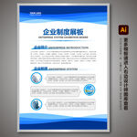 企业制度 管理制度 展板背景