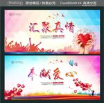 汇聚真情 奉献爱心