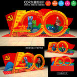 建党一百周年拍照框