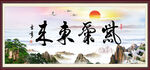 紫气东来