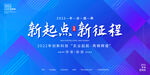 新起点 新征程  年会盛典