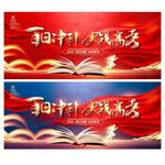 高考