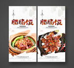 腊肠饭