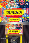 烧烤门头