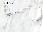 江山多娇简约爵士白水墨意境石纹