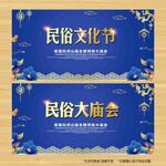 民俗文化节