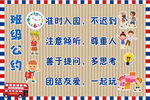 班级公约