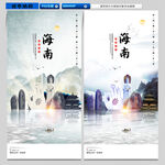 海南