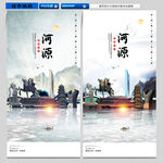 河源