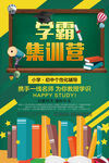 学霸