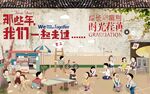 复古怀旧童年背景墙