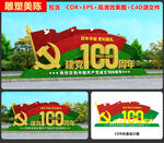建党100周年绿雕