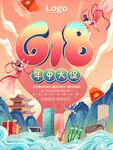复古国潮风618促销营销海报