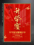 升学宴