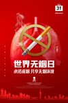 世界无烟日
