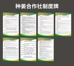 种姜专业合作社制度牌