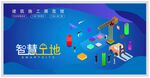 智慧管理工地