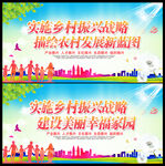 乡村振兴