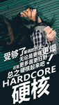 硬核