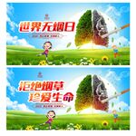 世界无烟日