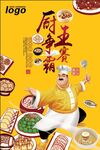厨王争霸赛 厨艺大赛