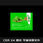 粽子 面包 食品 标签 平面图
