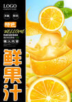 鲜果汁