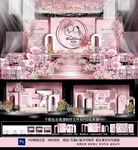 粉色婚礼