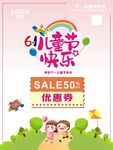 61儿童节快乐