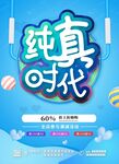 纯真时代