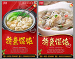 馄饨