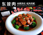 东坡肉 