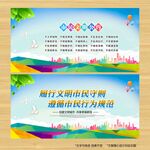 市民文明公约