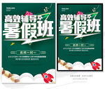 暑假培训班招生