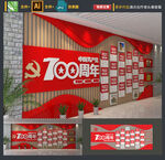 建党100周年