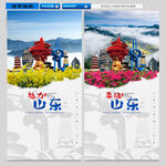 山东