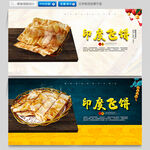 印度飞饼