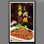 鱼香肉丝